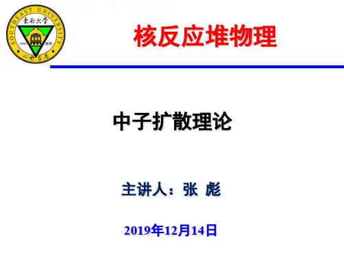 第3章中子扩散理论.ppt