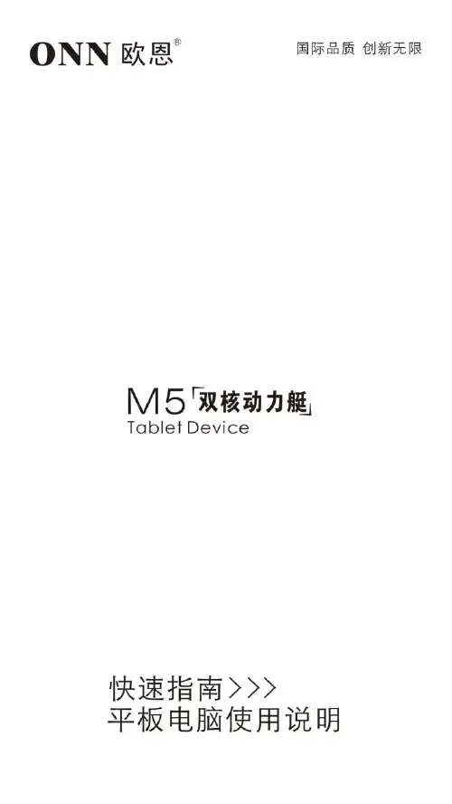 M5 双核动力艇-简易说明书