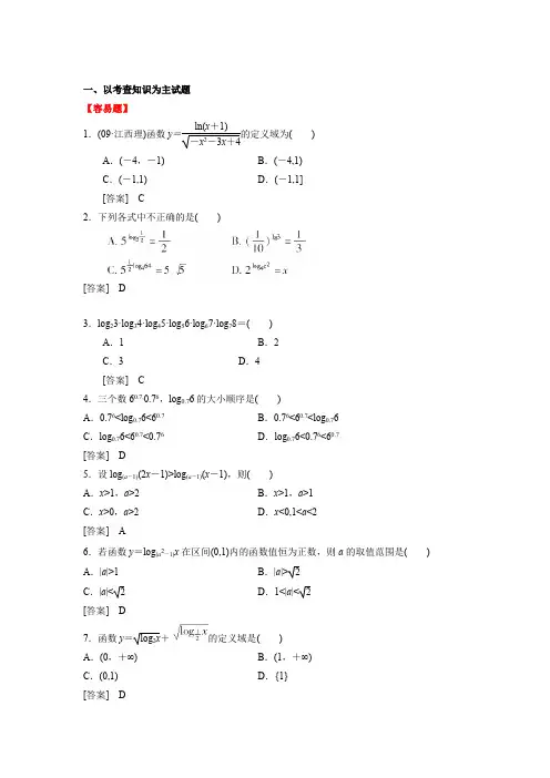 高一数学第一学期必修一第三章第2节：对数与对数函数_教师版