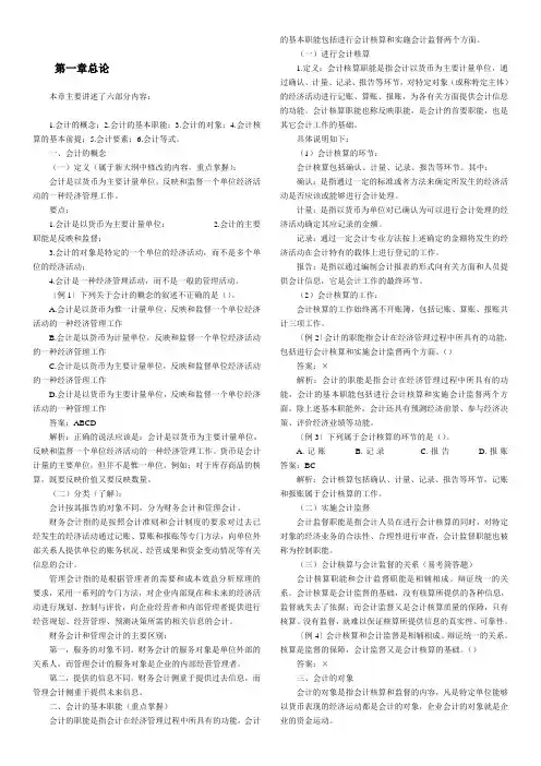 2011年会计从业资格会计基础各章知识汇总word打印版(49页)