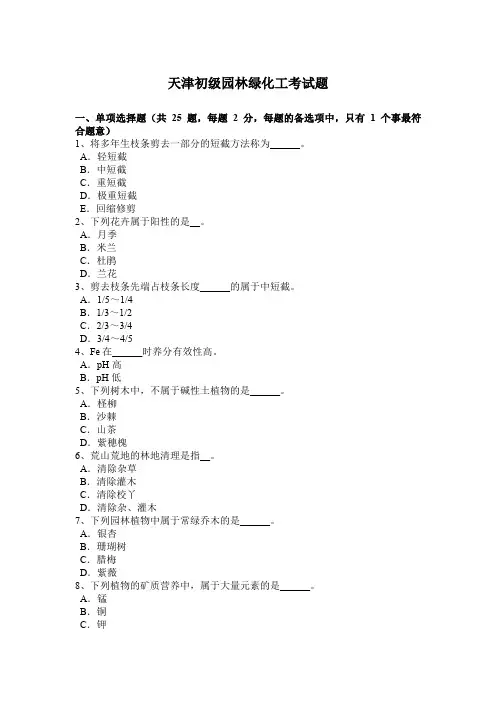 天津初级园林绿化工考试题