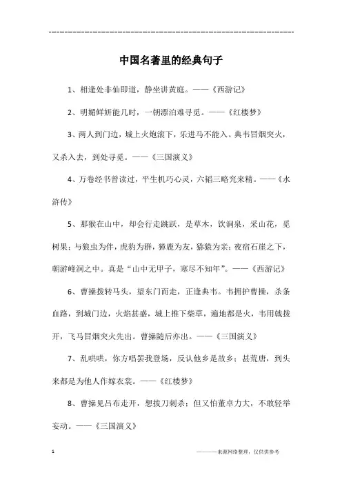 中国名著里的经典句子