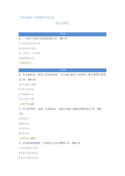 《资治通鉴》中的团队管理之道---课后测试及答案