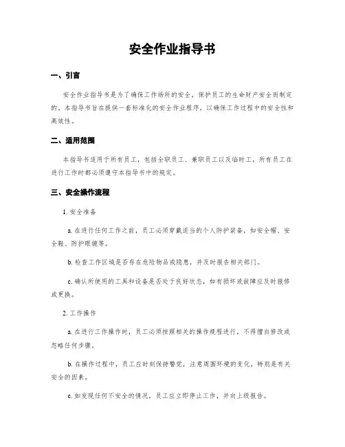 安全作业指导书