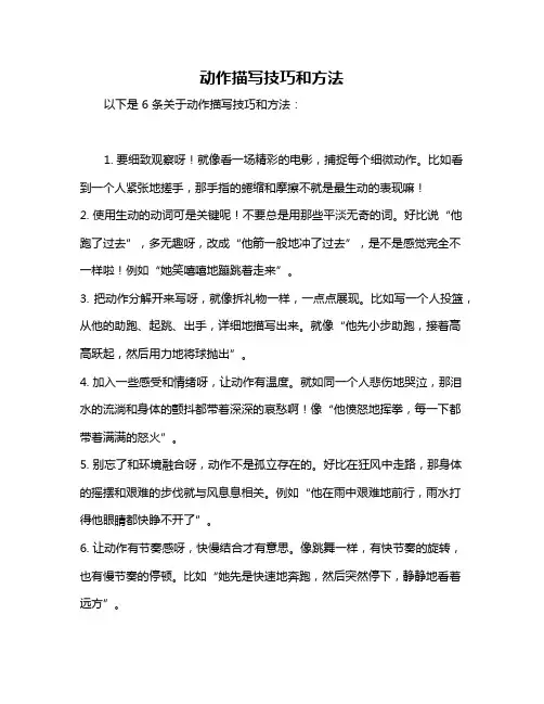 动作描写技巧和方法