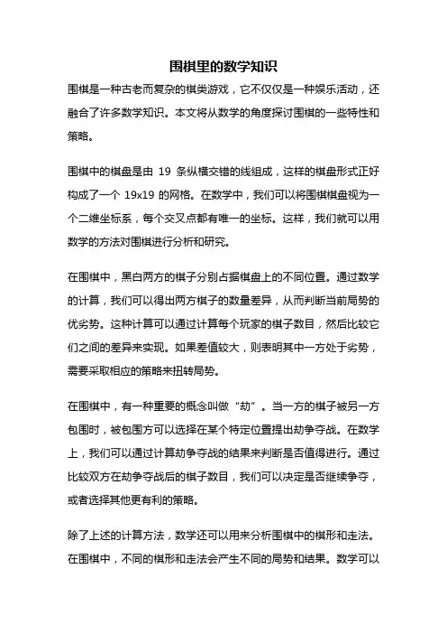 围棋里的数学知识