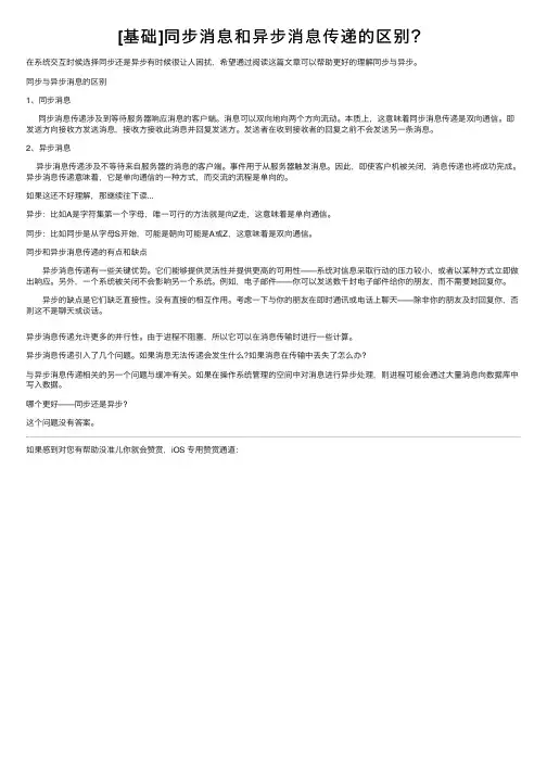 [基础]同步消息和异步消息传递的区别？