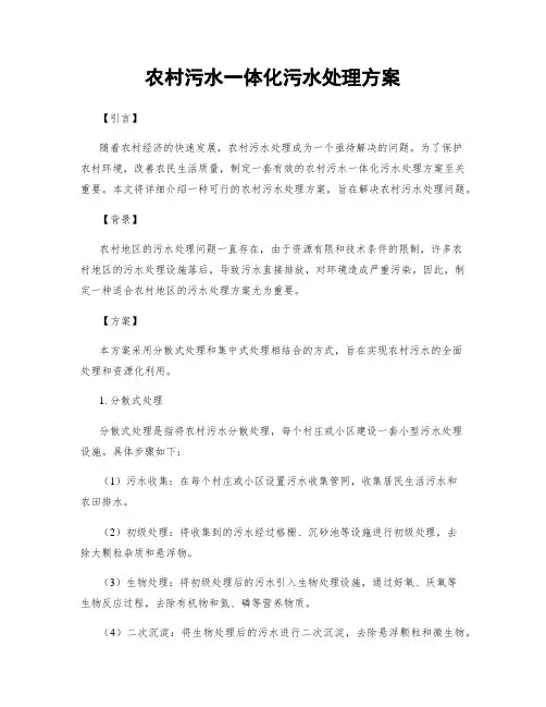 农村污水一体化污水处理方案