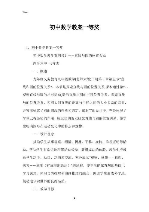 初中数学教案一等奖