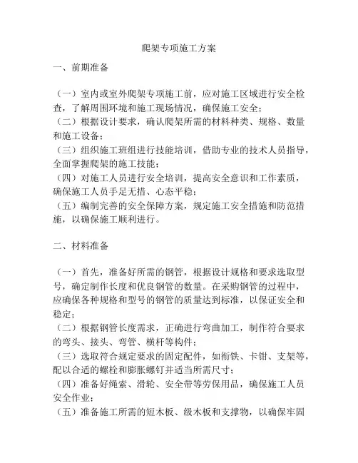 爬架专项施工方案
