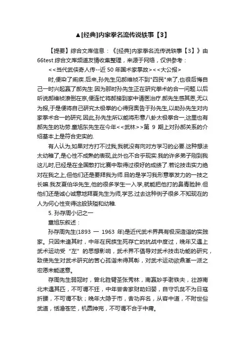▲[经典]内家拳名流传说轶事【3】