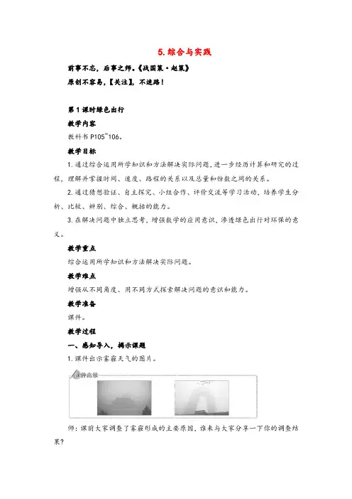 人教版数学六年级下册第1课时 绿色出行【教案与反思】