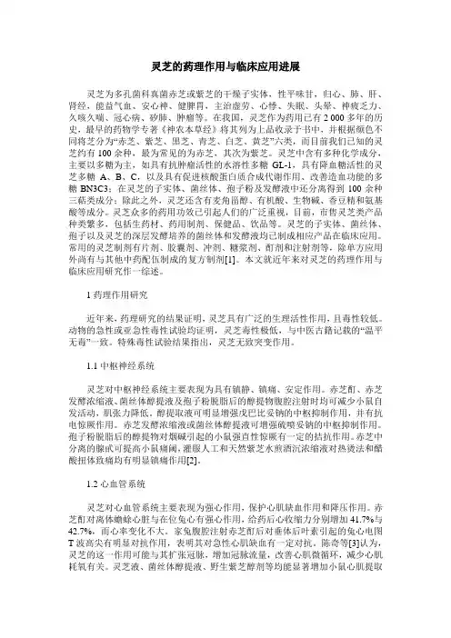 灵芝的药理作用与临床应用进展