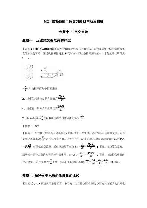 2020年高考物理考点题型归纳与训练专题十三 交变电流(含解析)