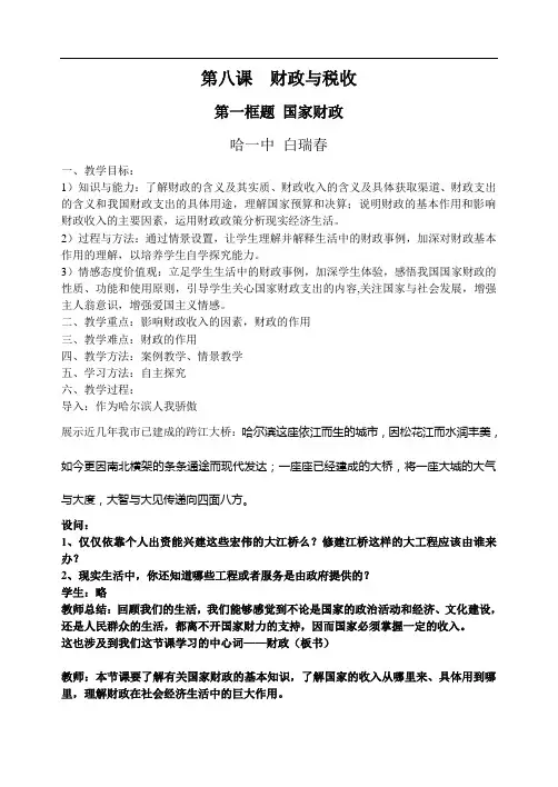 第八课  财政与税收教学祥案