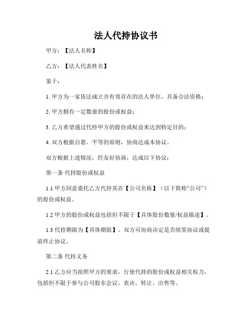法人代持协议书