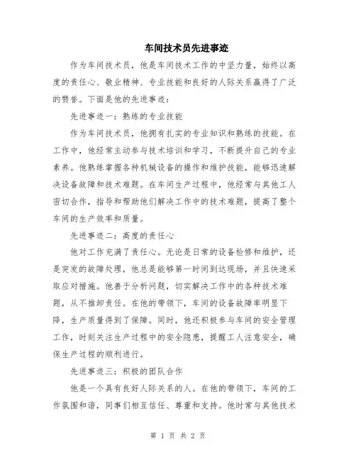 车间技术员先进事迹