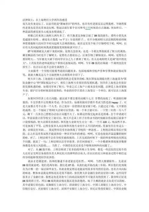 法律硕士：在上海财经大学两年的感受