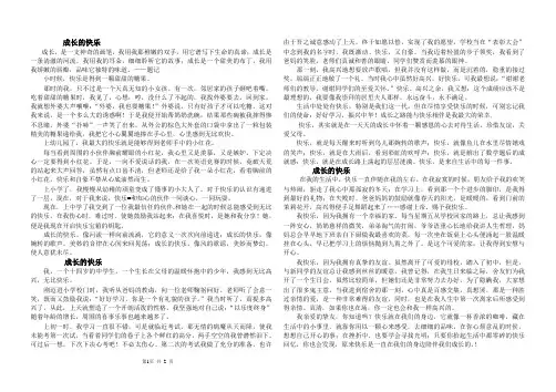 成长的快乐