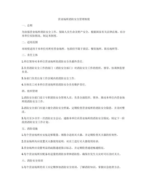营业场所消防安全管理制度