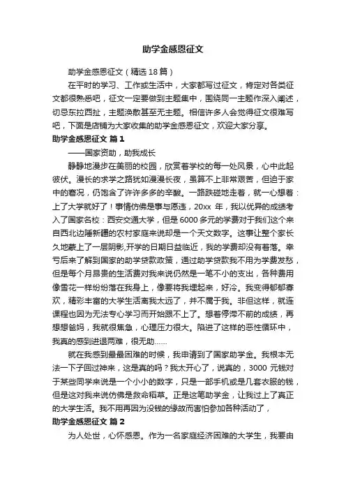 助学金感恩征文