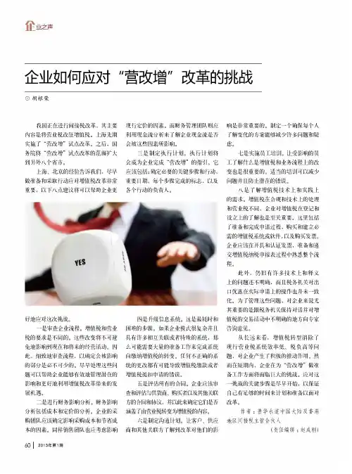 企业如何应对“营改增”改革的挑战