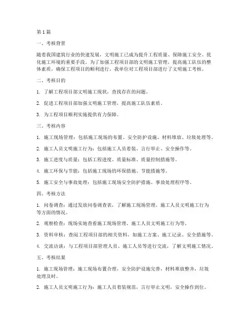 工程项目部文明施工考核(3篇)