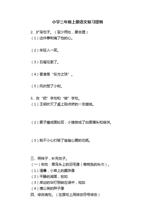 小学三年级上册语文复习提纲