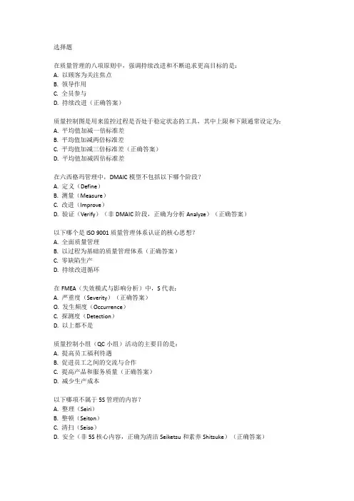 中国质量管理知识竞赛试题