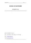 深圳市易驱变频技术 ED2003系列通用变频器 说明书
