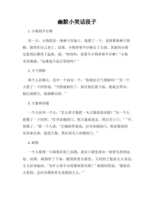幽默小笑话段子