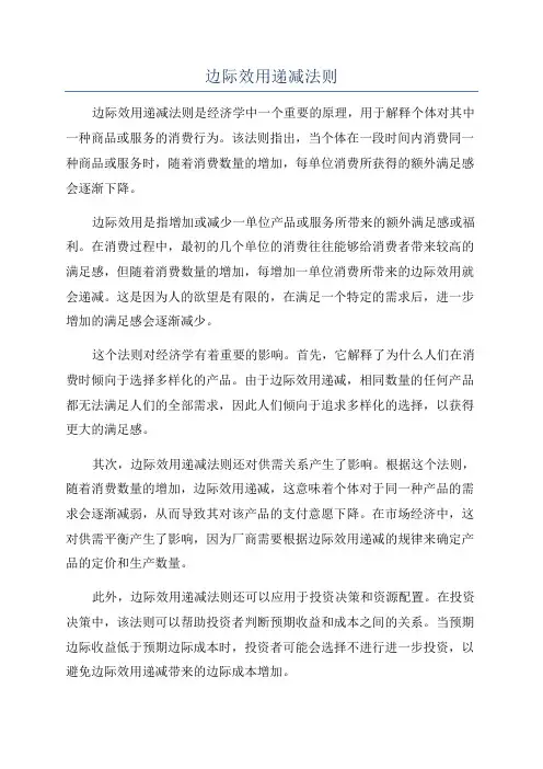 边际效用递减法则