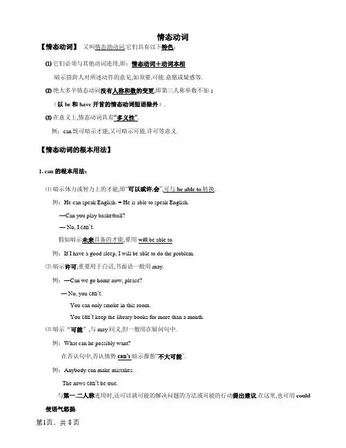 初中英语中考情态动词考点及练习