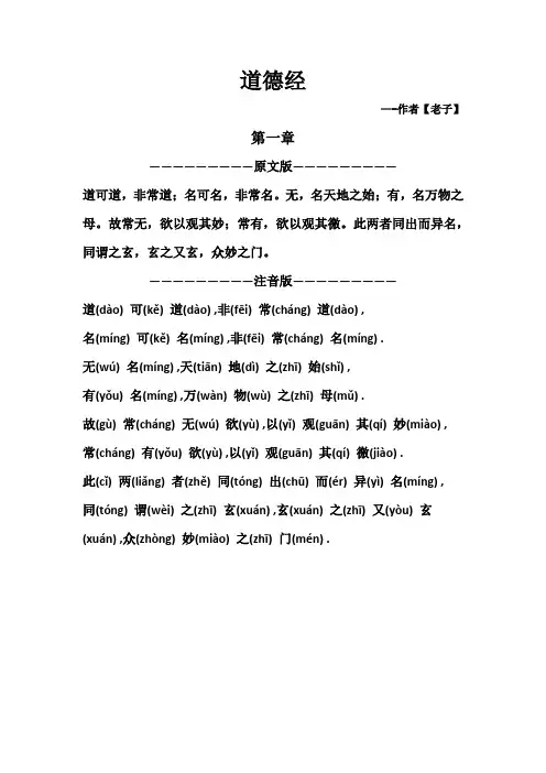 道德经(全文拼音注音版)打印版