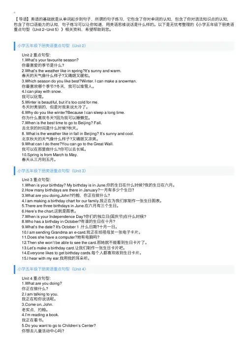 小学五年级下册英语重点句型（Unit2~Unit5）