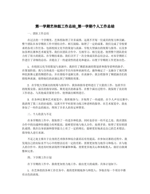 第一学期艺体组工作总结_第一学期个人工作总结