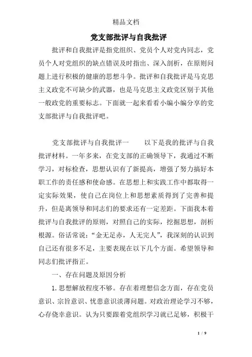 党支部批评与自我批评