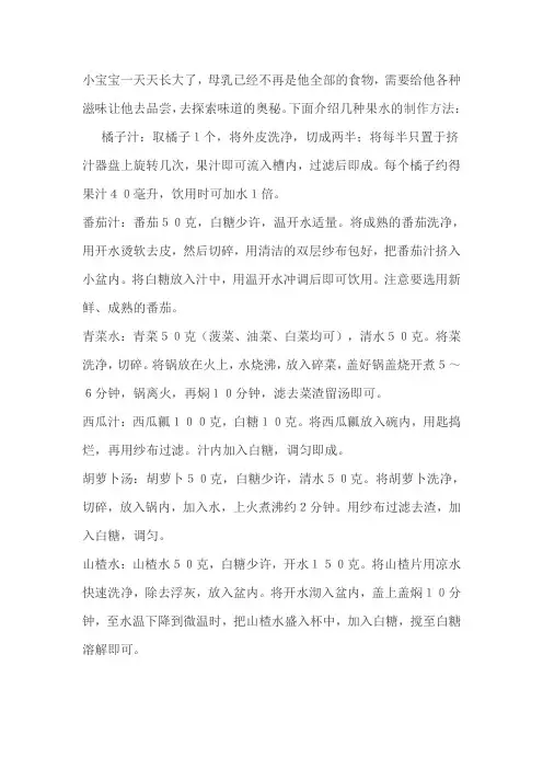 几种果水的制作方法