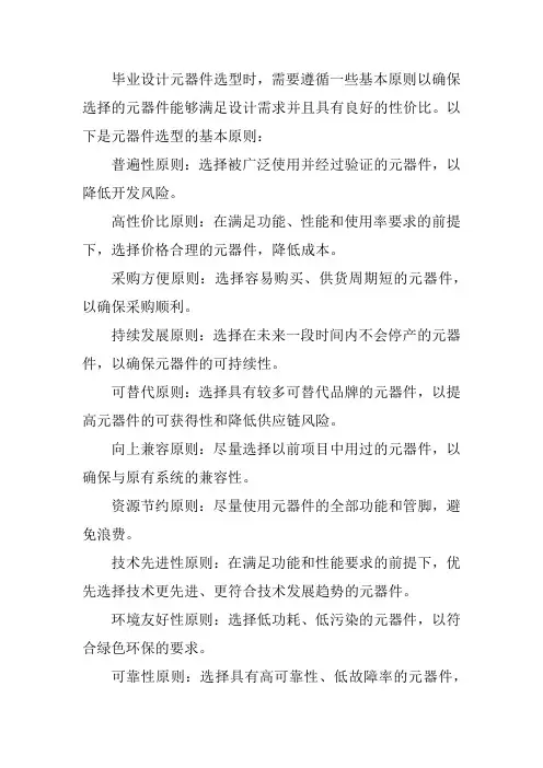 毕业设计元器件选型