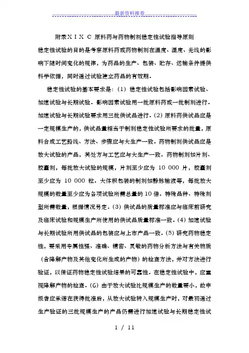 《药典》原料药与药物制剂稳定性试验指导原则