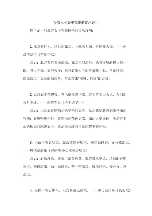 形容女子容貌惊艳的古风诗句