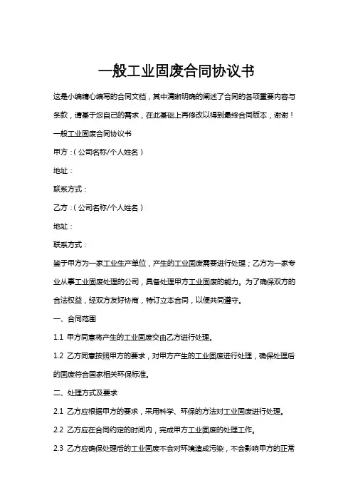 一般工业固废合同协议书