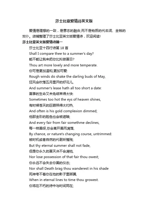 莎士比亚爱情诗英文版