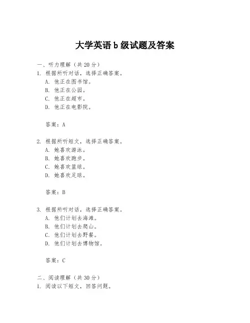 大学英语b级试题及答案