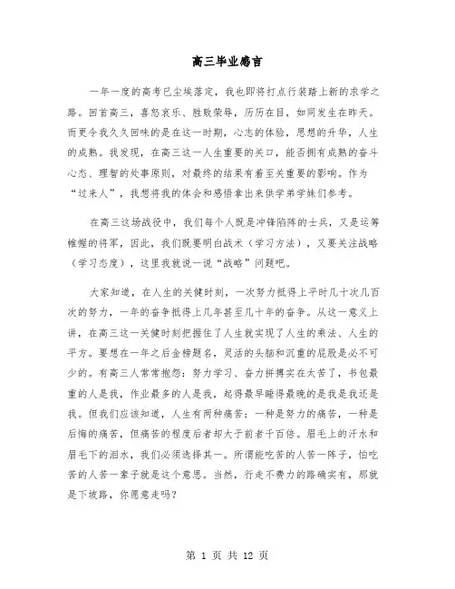 高三毕业感言（六篇）