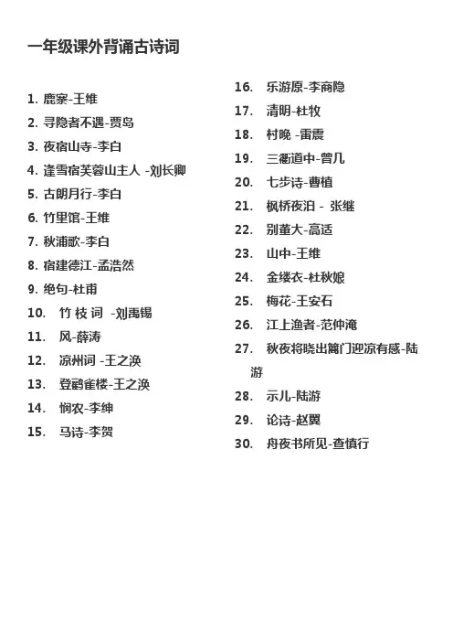 一年级课外背诵古诗词