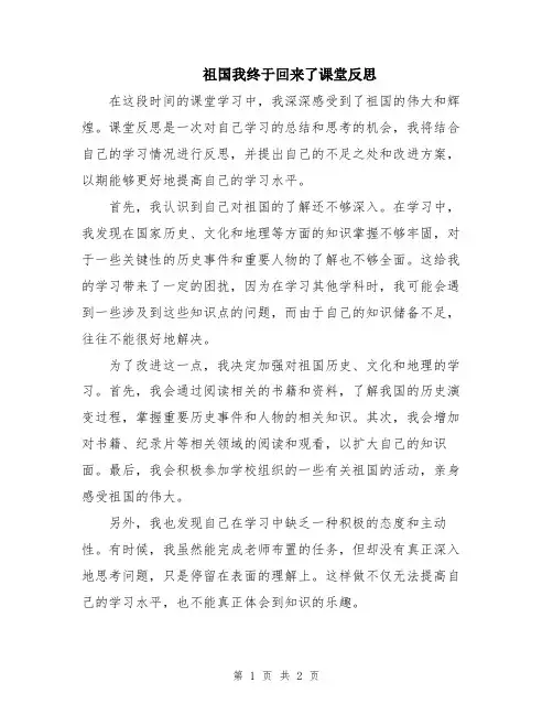 祖国我终于回来了课堂反思
