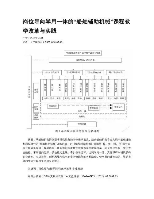 岗位导向学用一体的“船舶辅助机械”课程教学改革与实践