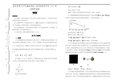 重庆市第八中学2018届高三高考适应性月考(六)理综物理试题【含解析】