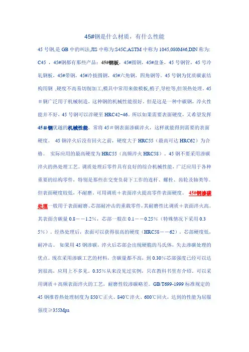 45#钢的相关介绍